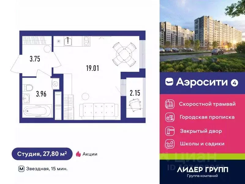 Студия Санкт-Петербург пос. Шушары, Аэросити 4 жилой квартал,  (27.8 ... - Фото 0