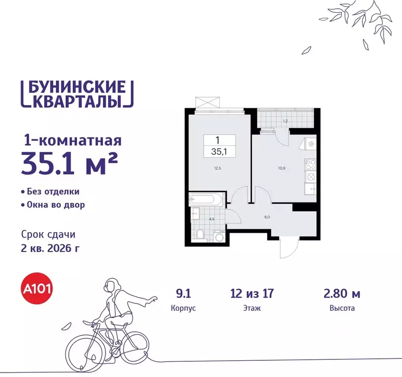 1-к кв. Москва Бунинские Кварталы жилой комплекс, 9.1 (35.1 м) - Фото 0