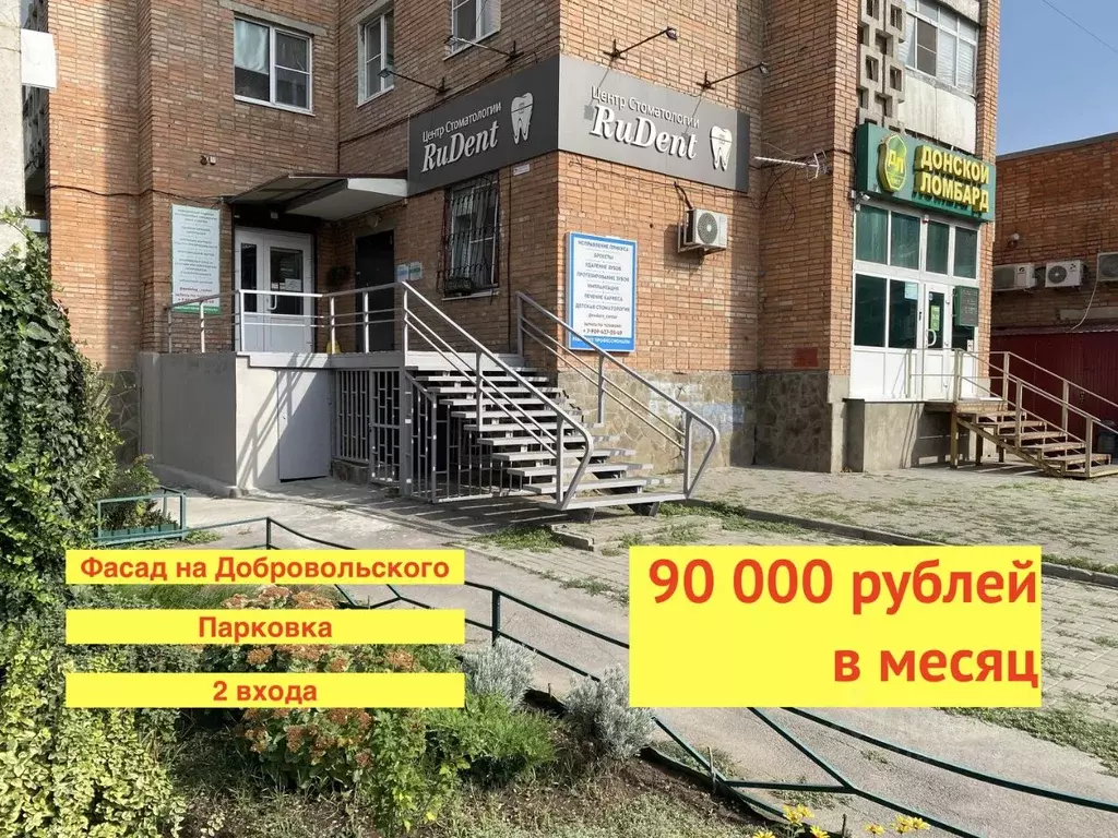 Помещение свободного назначения в Ростовская область, Ростов-на-Дону ... - Фото 1