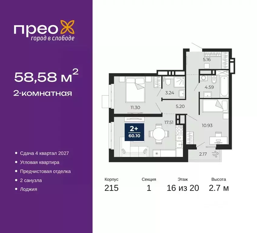 2-к кв. Тюменская область, Тюмень Тюменская Слобода мкр, Прео жилой ... - Фото 1