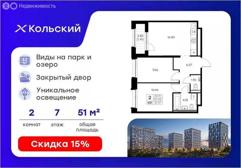 2-комнатная квартира: Мурманск, территория Долина Уюта (51.47 м) - Фото 1