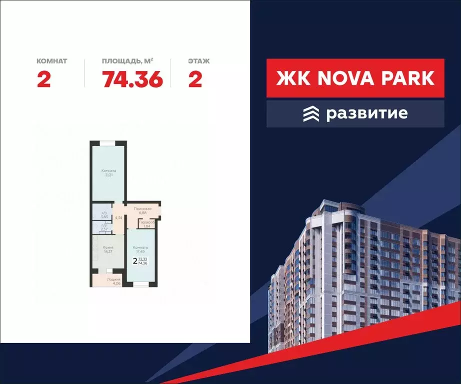 2-комнатная квартира: Орёл, улица Панчука, 83А (74.36 м) - Фото 0