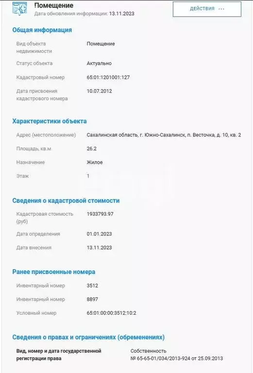 2-комнатная квартира: Южно-Сахалинск, жилой квартал Весточка, 10 (40 ... - Фото 1