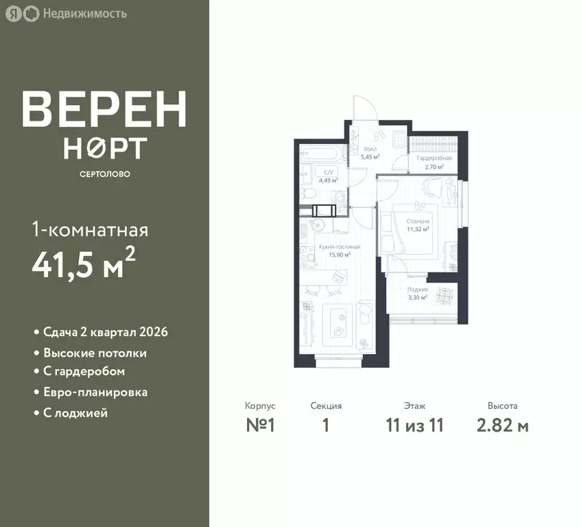 1-комнатная квартира: Сертолово, ЖК Верен Норт Сертолово (41.5 м) - Фото 1