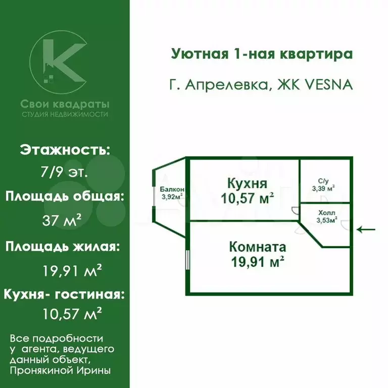 1-к. квартира, 37 м, 7/9 эт. - Фото 0