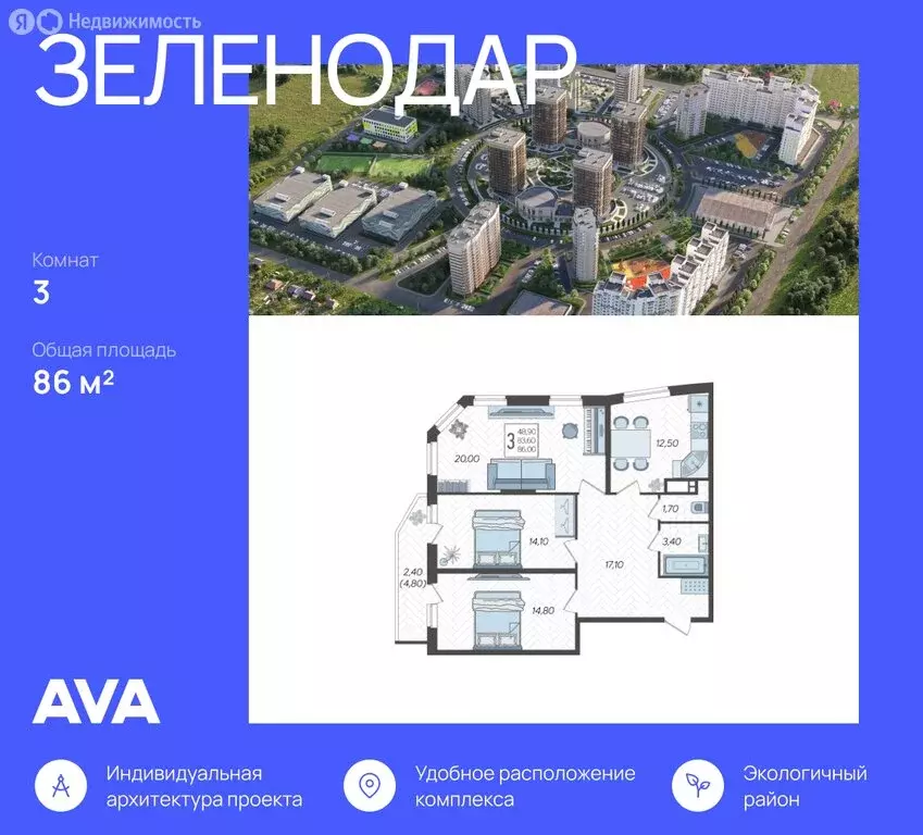 3-комнатная квартира: Краснодар, жилой комплекс Зеленодар (86 м) - Фото 0