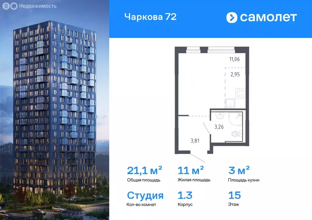 1-комнатная квартира: Тюмень, улица Юрия Рогачева, 11к2 (29.1 м) - Фото 1
