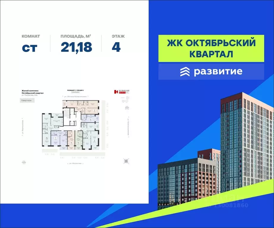 Студия Воронежская область, Воронеж ул. Матросова (21.18 м) - Фото 0