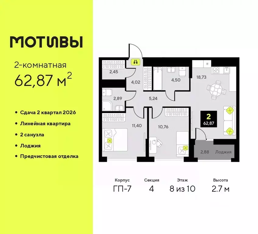 2-к кв. Тюменская область, Тюмень Мотивы жилой комплекс (62.87 м) - Фото 0