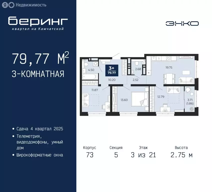 3-комнатная квартира: Тюмень, микрорайон Энтузиастов (79.77 м) - Фото 0