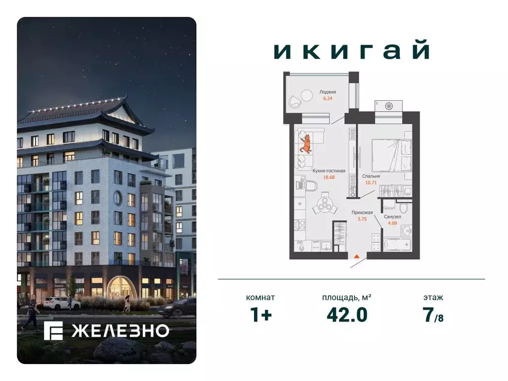 1-комнатная квартира: Первомайский, ЖК Икигай (42 м) - Фото 1