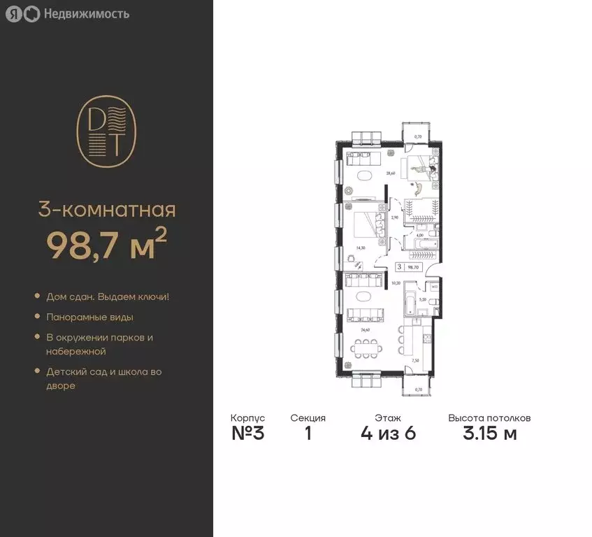 3-комнатная квартира: Москва, проспект Андропова, 9/1к3 (98.7 м) - Фото 0