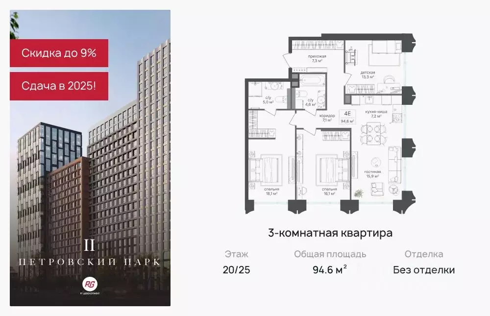 3-к кв. Москва Петровский Парк 2 жилой комплекс (94.6 м) - Фото 0