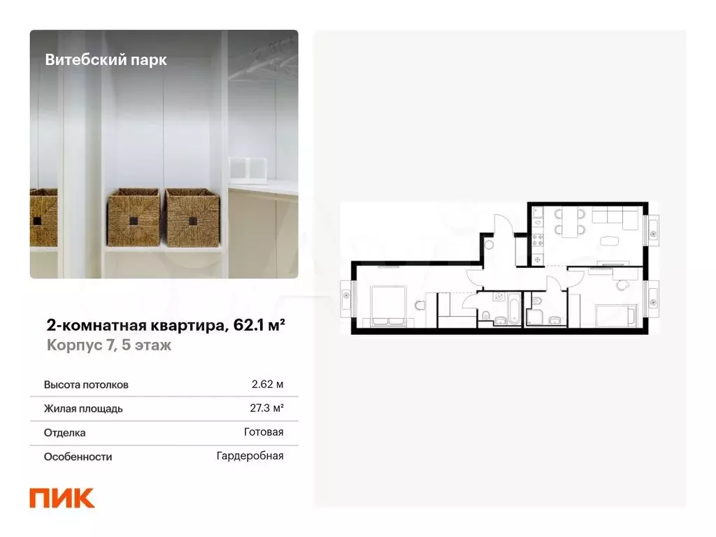 2-к. квартира, 62,1 м, 5/12 эт. - Фото 0
