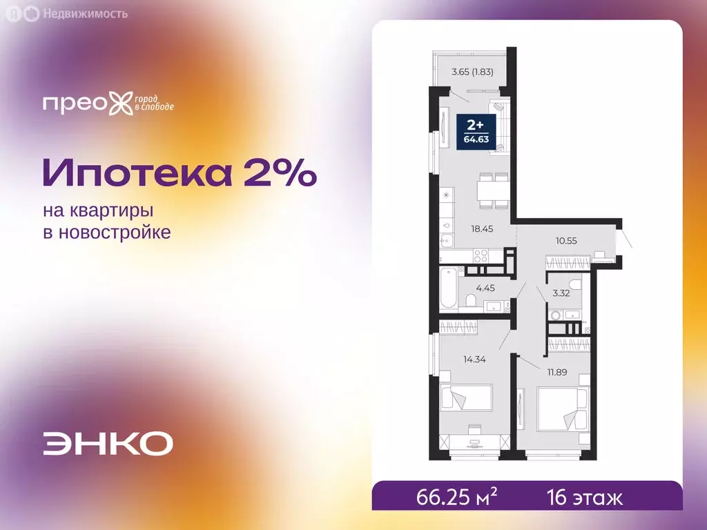 2-комнатная квартира: Тюмень, Арктическая улица, 10 (66.25 м) - Фото 1