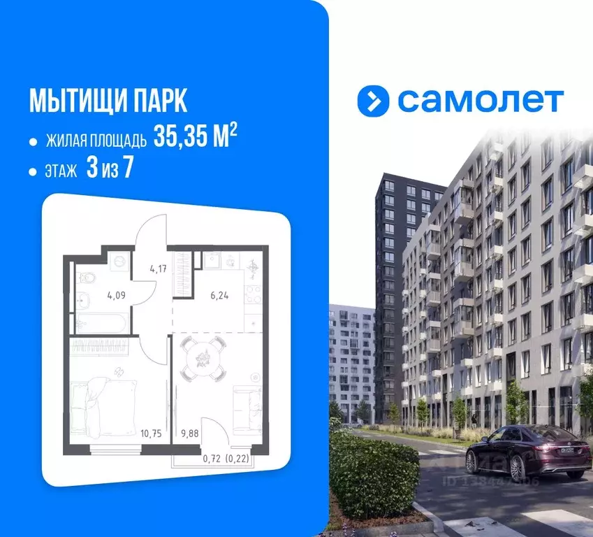 1-к кв. Московская область, Мытищи Мытищи Парк жилой комплекс (35.35 ... - Фото 1