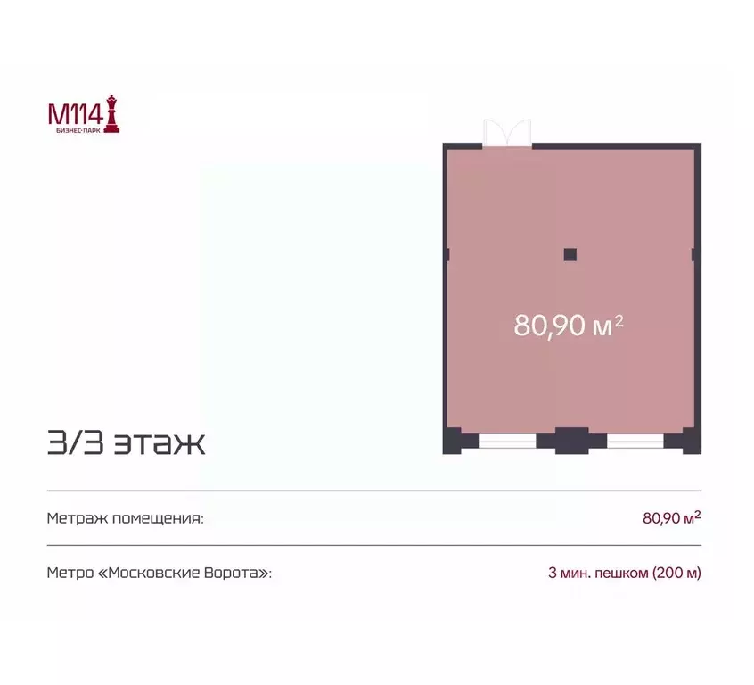 Офис в Санкт-Петербург Московский просп., 114 (81 м) - Фото 2