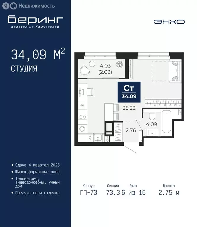 Квартира-студия: Тюмень, Ленинский округ, ЖК Беринг (34.09 м) - Фото 0