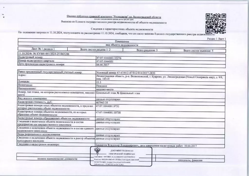 Гараж в Ленинградская область, Кудрово г. Всеволожский район, ... - Фото 0