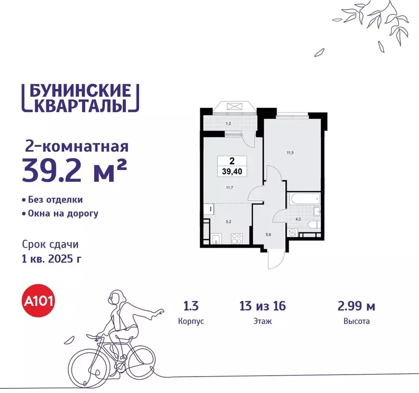 2-к кв. Москва Бунинские Кварталы жилой комплекс, к1.2 (39.2 м) - Фото 0