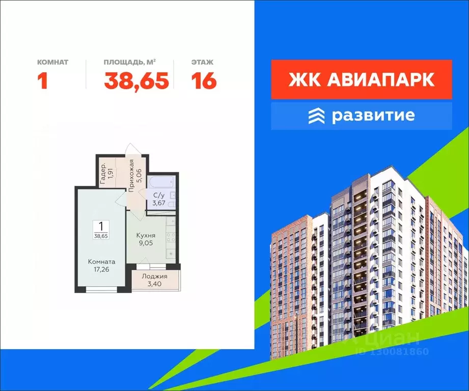 1-к кв. Воронежская область, Воронеж Шилово мкр, Авиапарк жилой ... - Фото 1