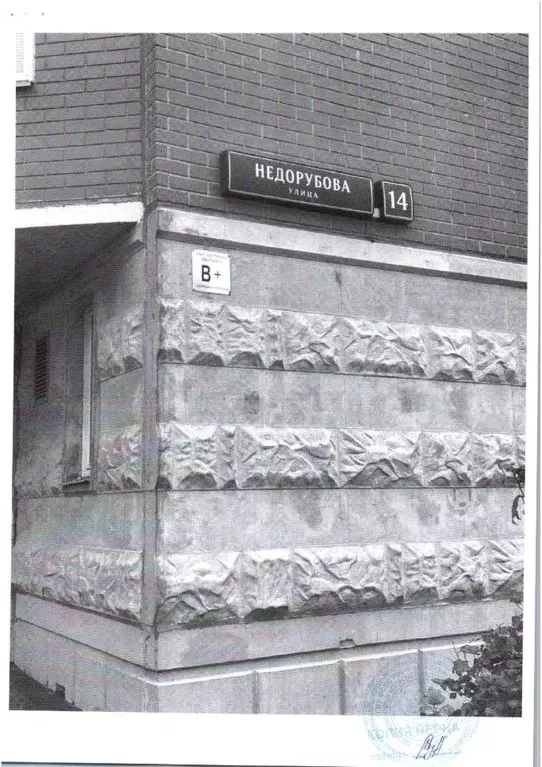 Свободной планировки кв. Москва ул. Недорубова, 14 (38.5 м) - Фото 1
