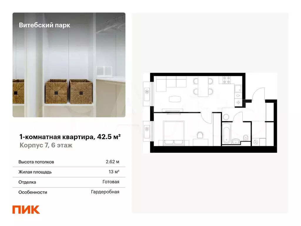 1-к. квартира, 42,5 м, 6/12 эт. - Фото 0