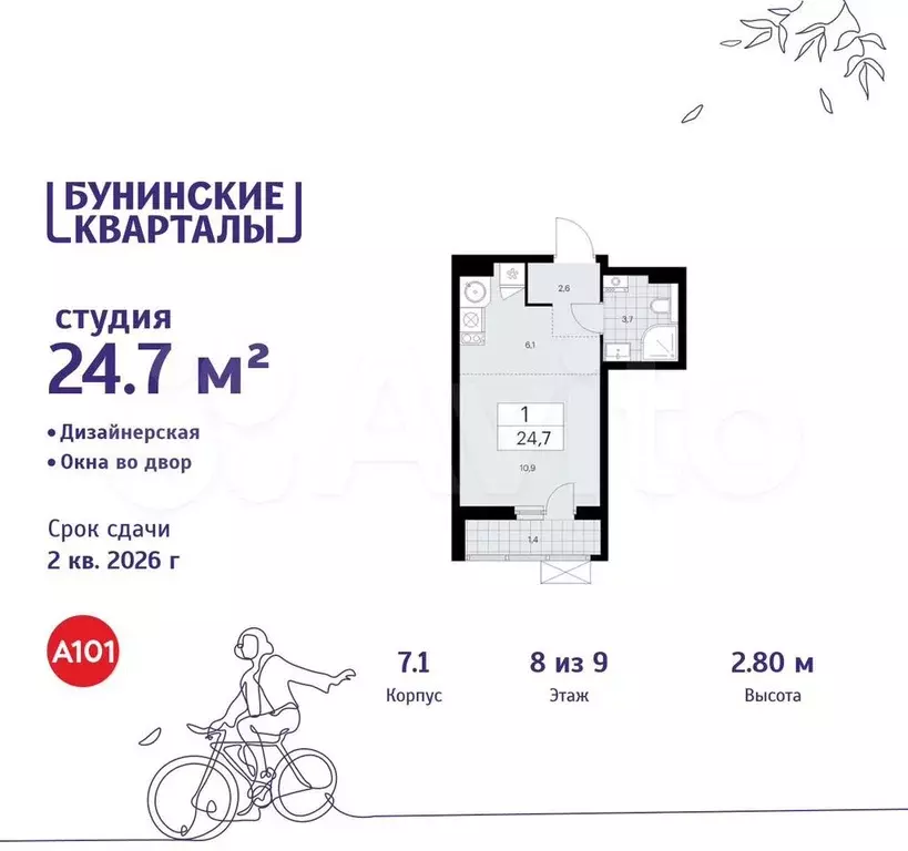 Квартира-студия, 24,7 м, 8/9 эт. - Фото 0
