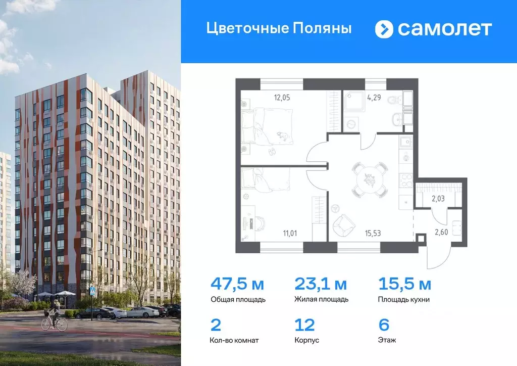 2-к кв. Москва Цветочные Поляны жилой комплекс, к12 (47.51 м) - Фото 0