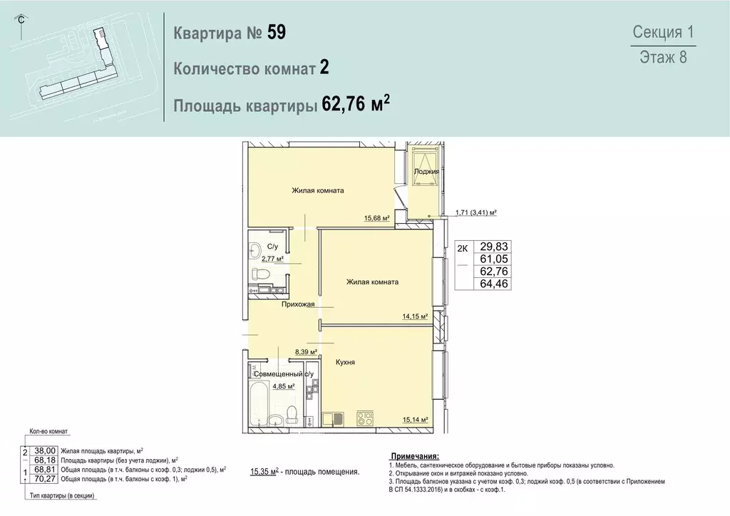 Продаётся 2-к квартира, 60.7 м - Фото 0