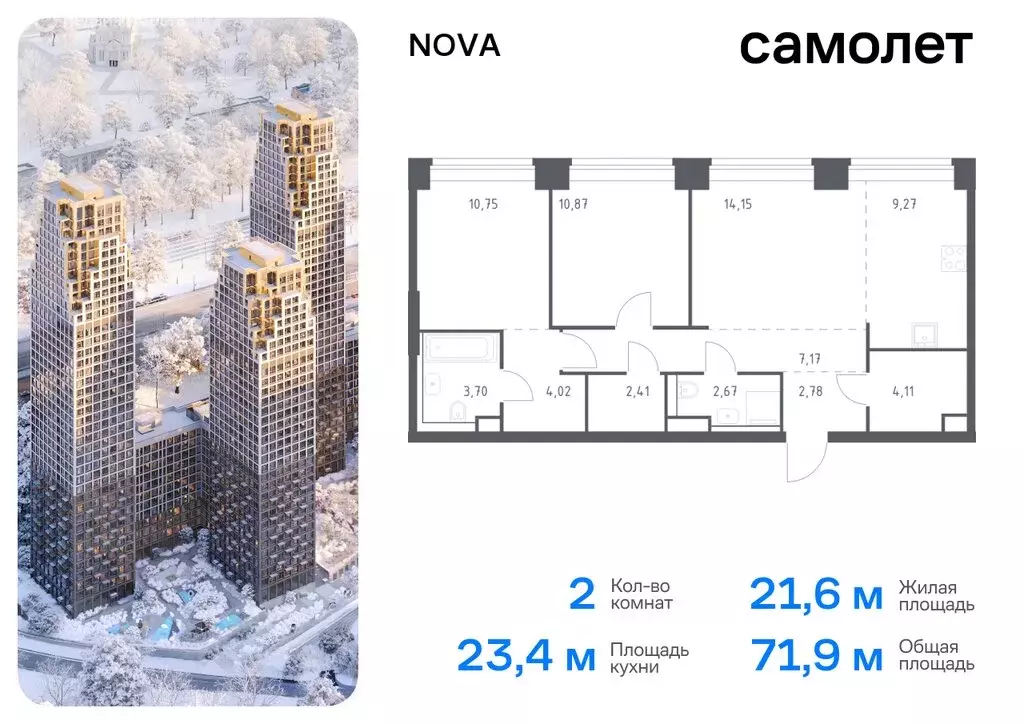 2-комнатная квартира: Москва, жилой комплекс Нова, к1 (71.9 м) - Фото 0