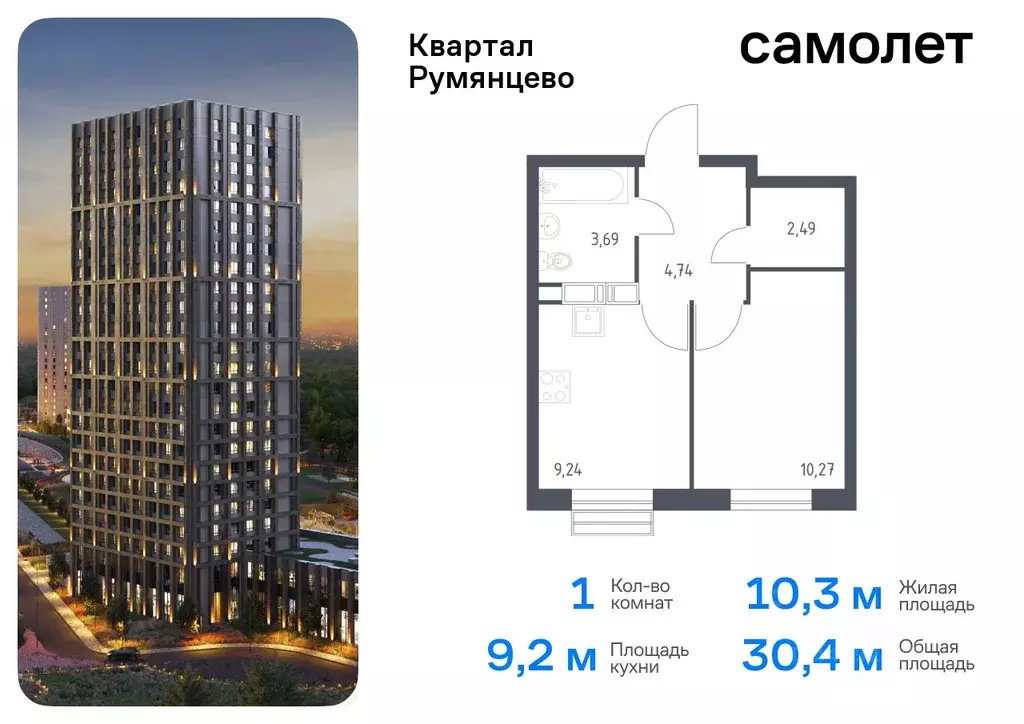 1-к кв. Москва Квартал Румянцево жилой комплекс, к1 (30.43 м) - Фото 0