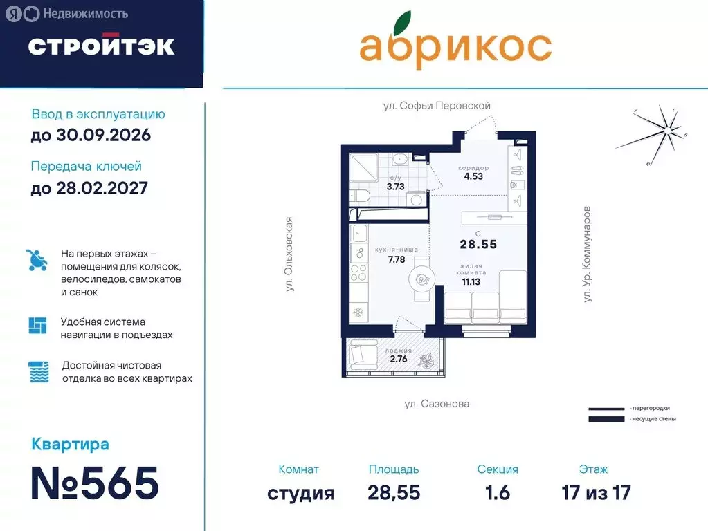 Квартира-студия: Екатеринбург, улица Софьи Перовской, 106А (28.55 м) - Фото 0