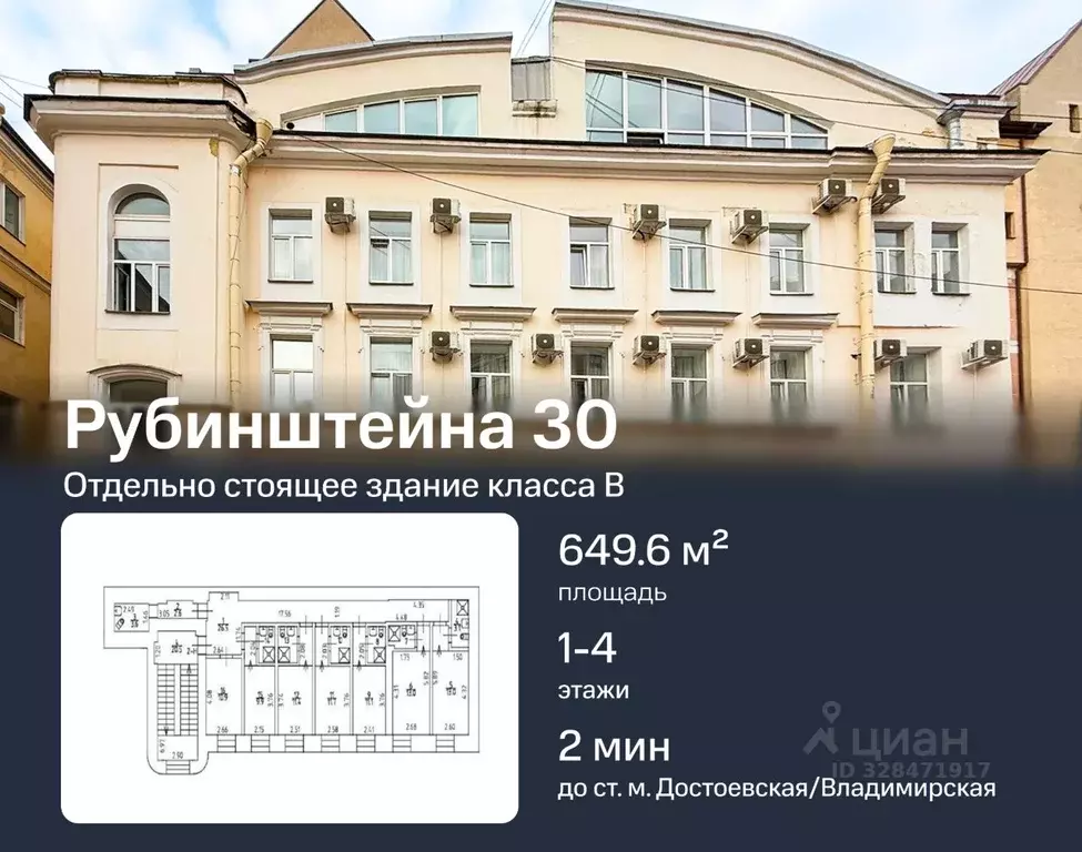 Офис в Санкт-Петербург ул. Рубинштейна, 30Б (650 м) - Фото 1