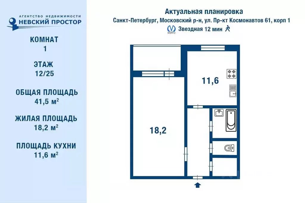 1-к кв. Санкт-Петербург просп. Космонавтов, 61к1 (41.5 м) - Фото 1