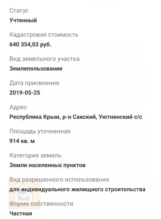 Участок в Крым, Сакский район, с. Уютное  (9.0 сот.) - Фото 1