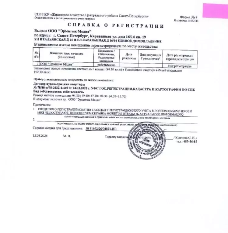 Свободной планировки кв. Санкт-Петербург Караванная ул., 16/14 (159.3 ... - Фото 2