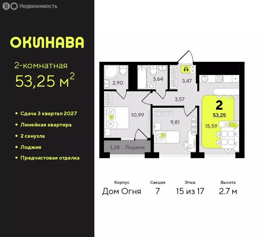 2-комнатная квартира: Тюмень, жилой комплекс Окинава (53.25 м) - Фото 0