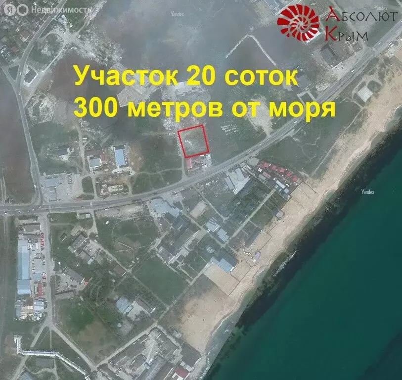 Участок в Феодосия, Песчаная улица (20 м) - Фото 0