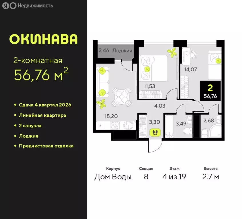 2-комнатная квартира: Тюмень, улица Пожарных и Спасателей, 8 (56.76 м) - Фото 1