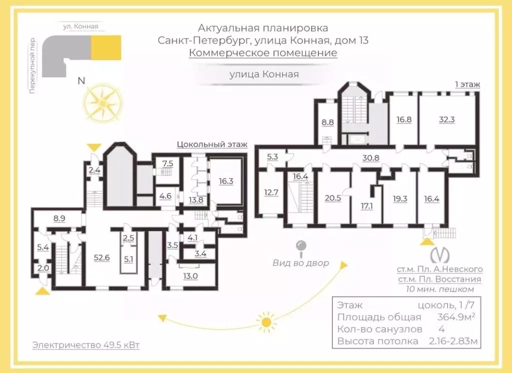 Помещение свободного назначения в Санкт-Петербург Конная ул., 13 (365 ... - Фото 2