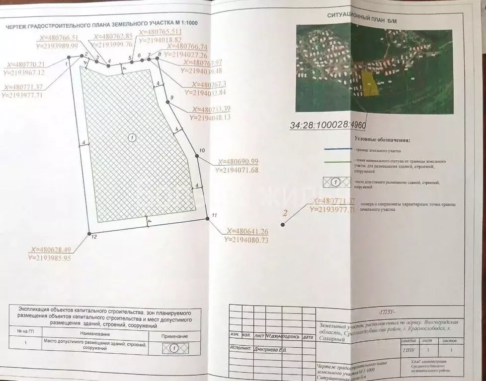 Участок в Волгоградская область, Среднеахтубинский район, Фрунзенское ... - Фото 2