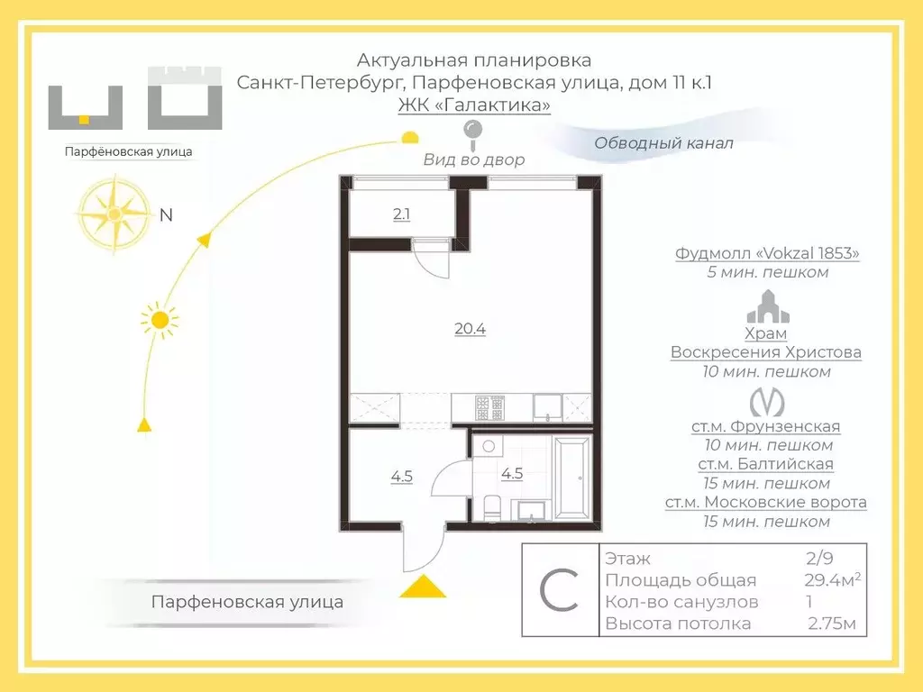 Студия Санкт-Петербург ул. Парфеновская, 11к1 (29.4 м) - Фото 2