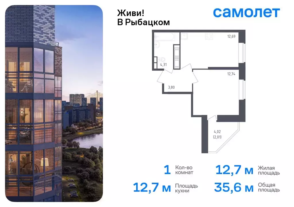 1-к кв. Санкт-Петербург Живи в Рыбацком жилой комплекс, 5 (35.55 м) - Фото 0