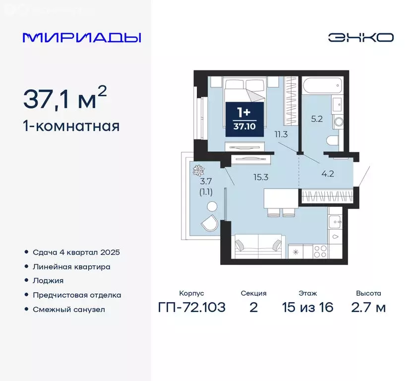 1-комнатная квартира: Тюмень, ЖК Мириады (37.1 м) - Фото 0