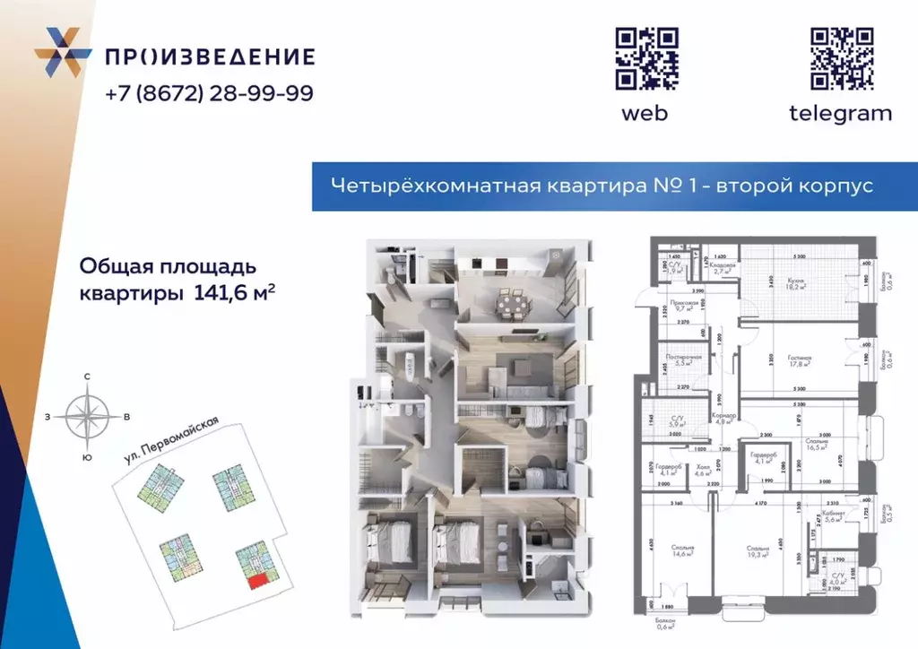 4-к кв. Северная Осетия, Владикавказ Первомайская ул. (139.3 м) - Фото 1