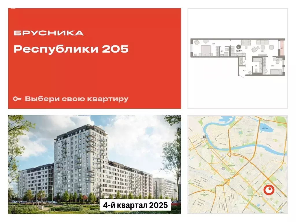 2-комнатная квартира: Тюмень, жилой комплекс Республики 205 (76.89 м) - Фото 0