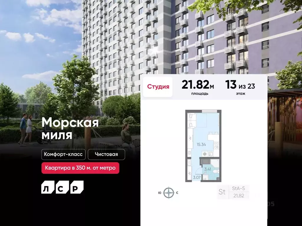 Студия Санкт-Петербург Морская миля жилой комплекс (21.82 м) - Фото 0