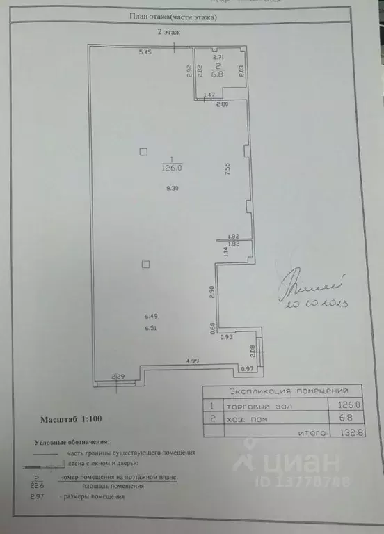 Торговая площадь в Новгородская область, Великий Новгород ул. Свободы ... - Фото 2