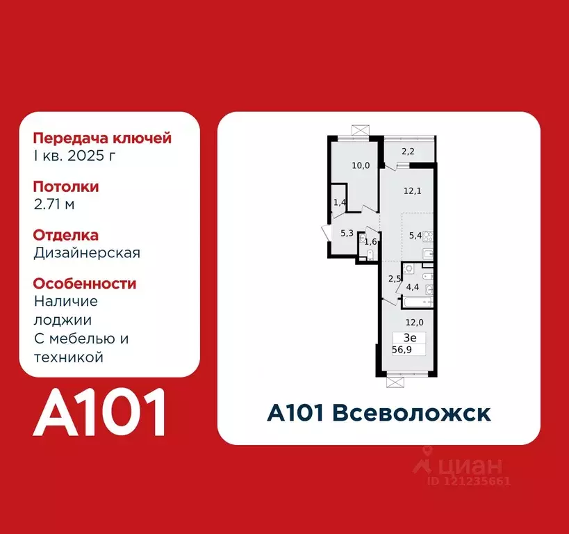 3-к кв. Ленинградская область, Всеволожск Южный мкр, 3.3 (56.9 м) - Фото 0